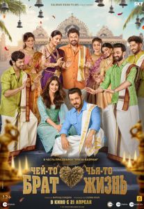 Чей-то брат, чья-то жизнь