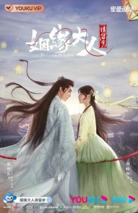 Госпожа Купидон влюбилась