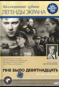 Мне было девятнадцать