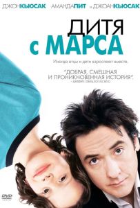 Дитя с Марса