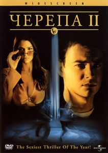 Черепа 2