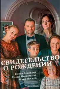 Свидетельство о рождении