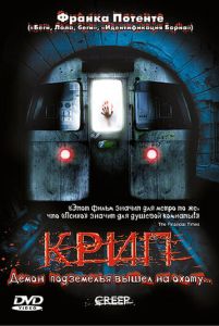 Крип
