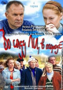 Во саду ли, в огороде