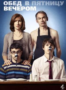 Обед в пятницу вечером