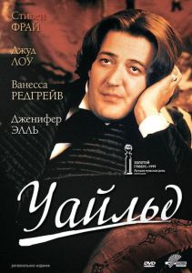 Уайльд