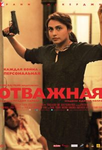 Отважная