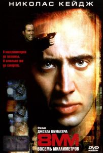 8 миллиметров