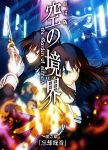 Граница пустоты: Сад грешников. Фильм шестой