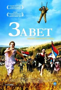 Завет