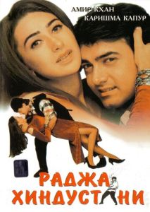 Раджа Хиндустани