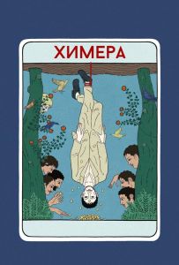 Химера