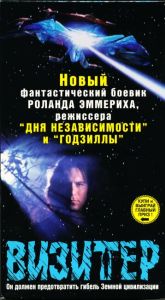 Визитер