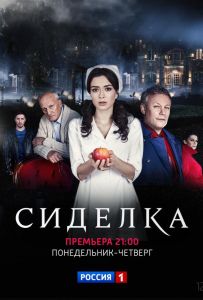 Сиделка