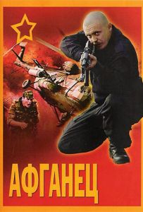 Афганец