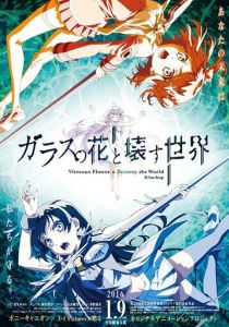 Стеклянный цветок - разрушитель миров