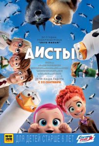 Аисты