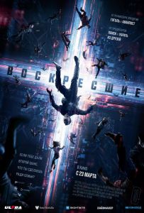 Воскресшие