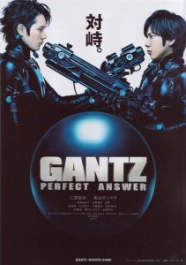 Ганц: Идеальный ответ