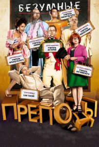 Безумные преподы