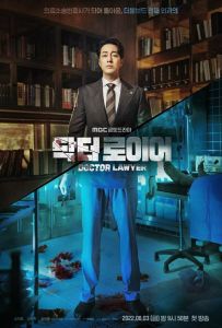 Врач-адвокат / Доктор-адвокат