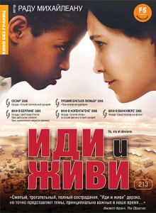 Иди и живи