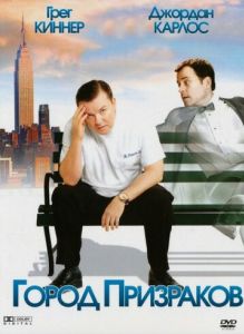 Город призраков