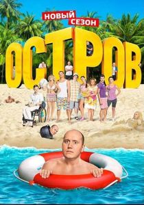 Остров