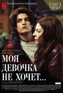 Моя девочка не хочет...