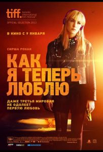 Как я теперь люблю