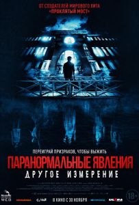 Паранормальные явления: Другое измерение