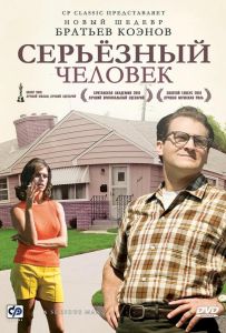 Серьёзный человек