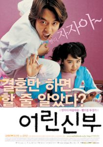 Моя маленькая невеста