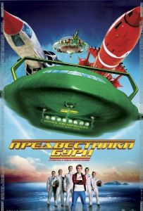 Предвестники бури