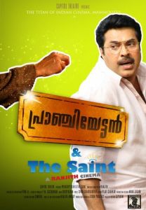 Пранчиеттан и Сэйнт