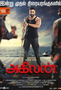 Агилан: Король индийского океана