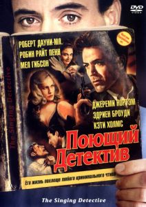 Поющий детектив