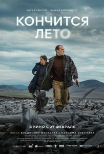 Кончится лето