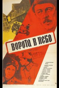 Ворота в небо