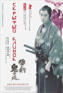 Скрытый клинок