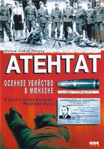 Атентат: Осеннее убийство в Мюнхене