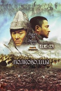 Полководцы