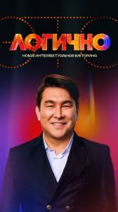 Это логично