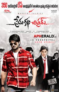 Повесть о странной любви / Остросюжетная любовь