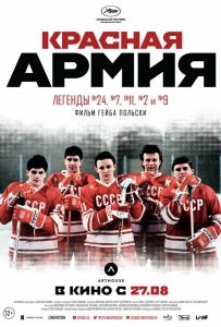 Красная армия