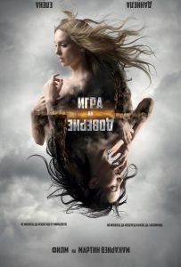 Игра на доверие