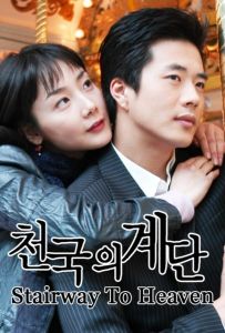 Лестница в небеса