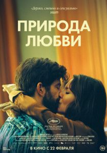 Природа любви