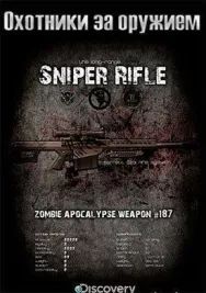 Охотники за оружием