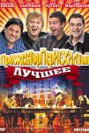 Прожекторперисхилтон (2008)